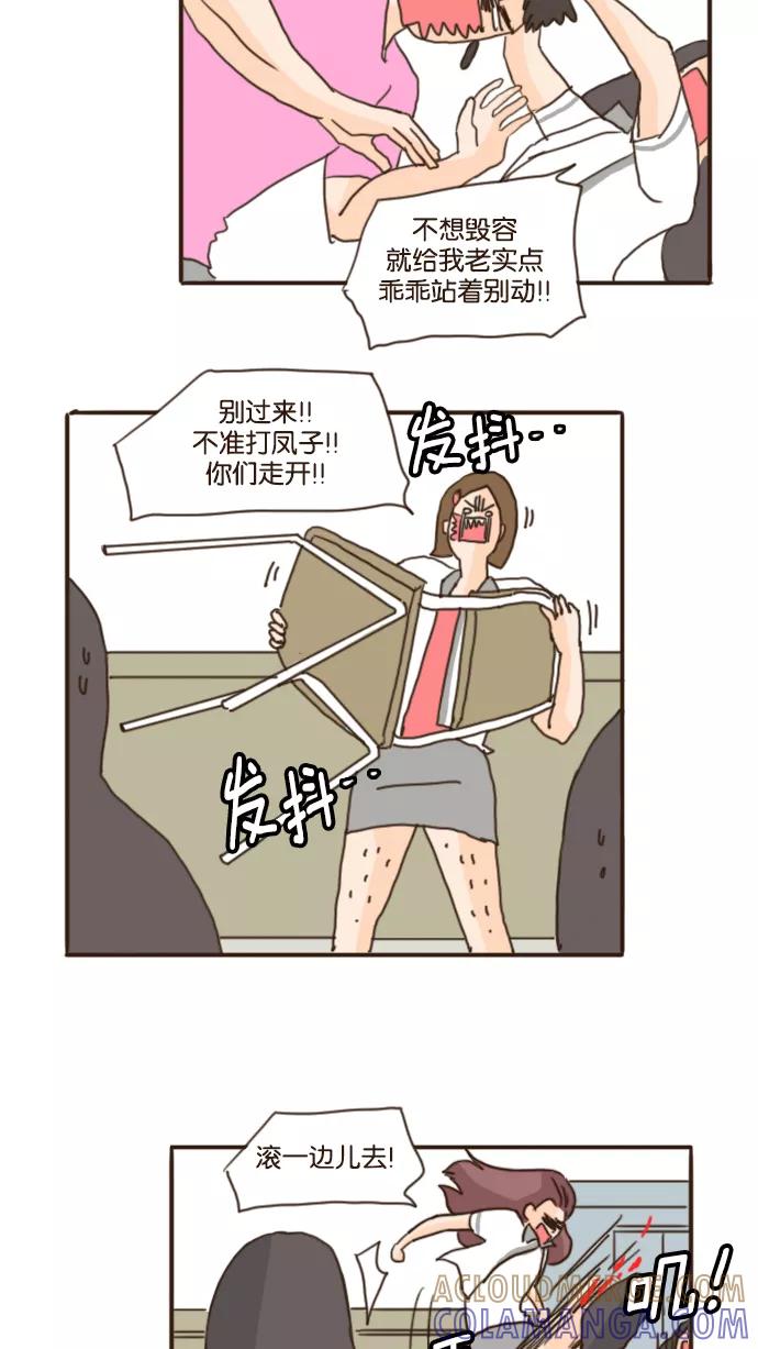 《假小子闯男高》[第83话] 终于找到了！！ 第17页