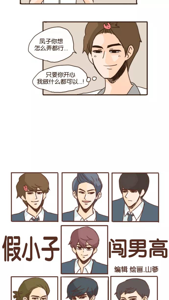 《假小子闯男高》[第83话] 终于找到了！！ 第4页
