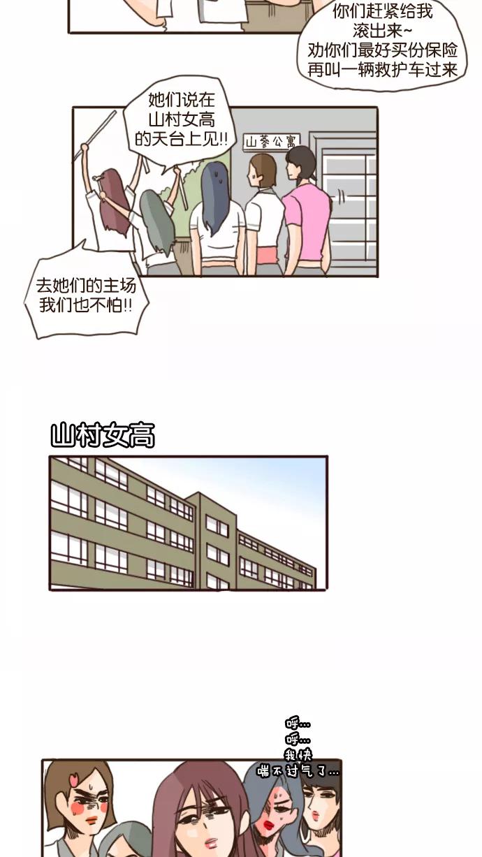 《假小子闯男高》[第83话] 终于找到了！！ 第10页