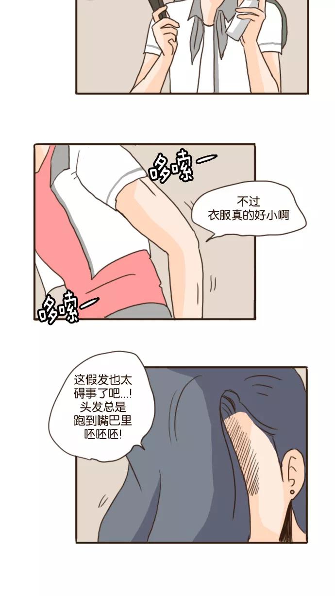 《假小子闯男高》[第83话] 终于找到了！！ 第6页
