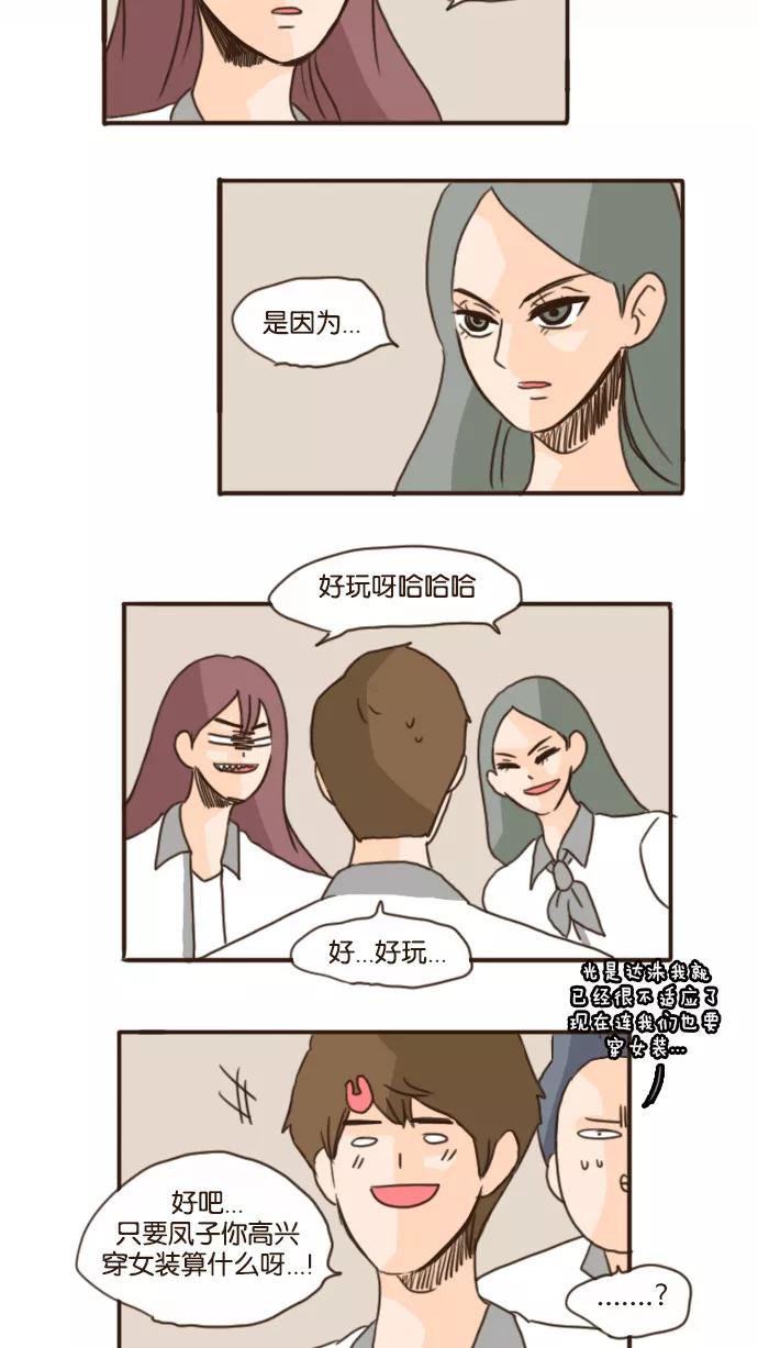 《假小子闯男高》[第83话] 终于找到了！！ 第2页