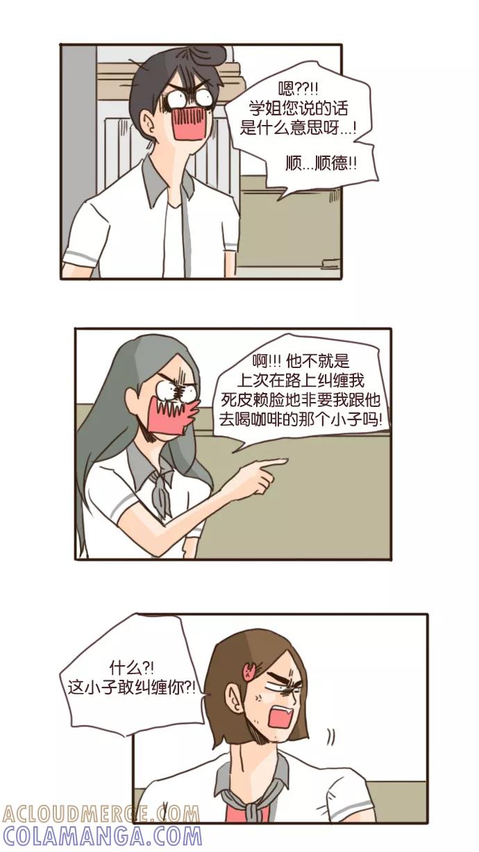《假小子闯男高》[第83话] 终于找到了！！ 第25页