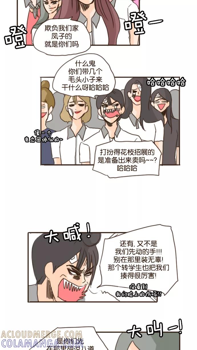 《假小子闯男高》[第83话] 终于找到了！！ 第11页