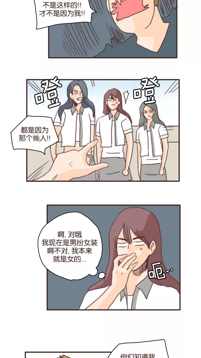 《假小子闯男高》[第84话] 我绝不会放过你 第12页