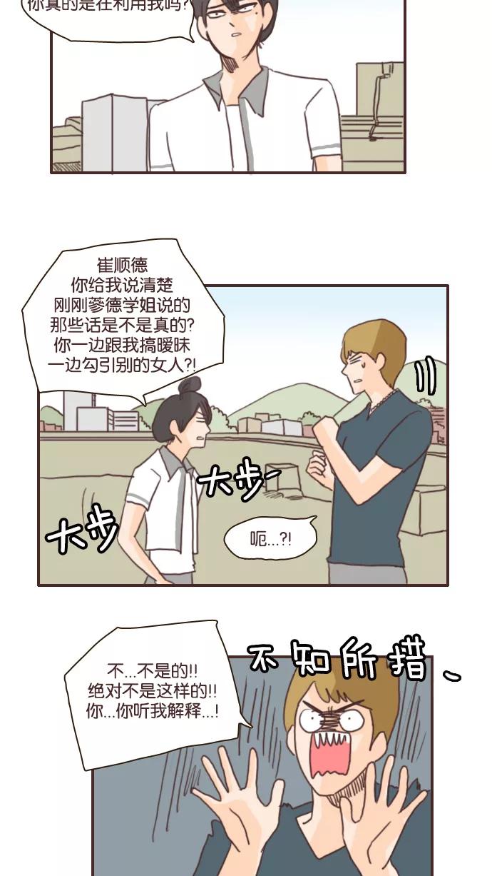 《假小子闯男高》[第84话] 我绝不会放过你 第8页