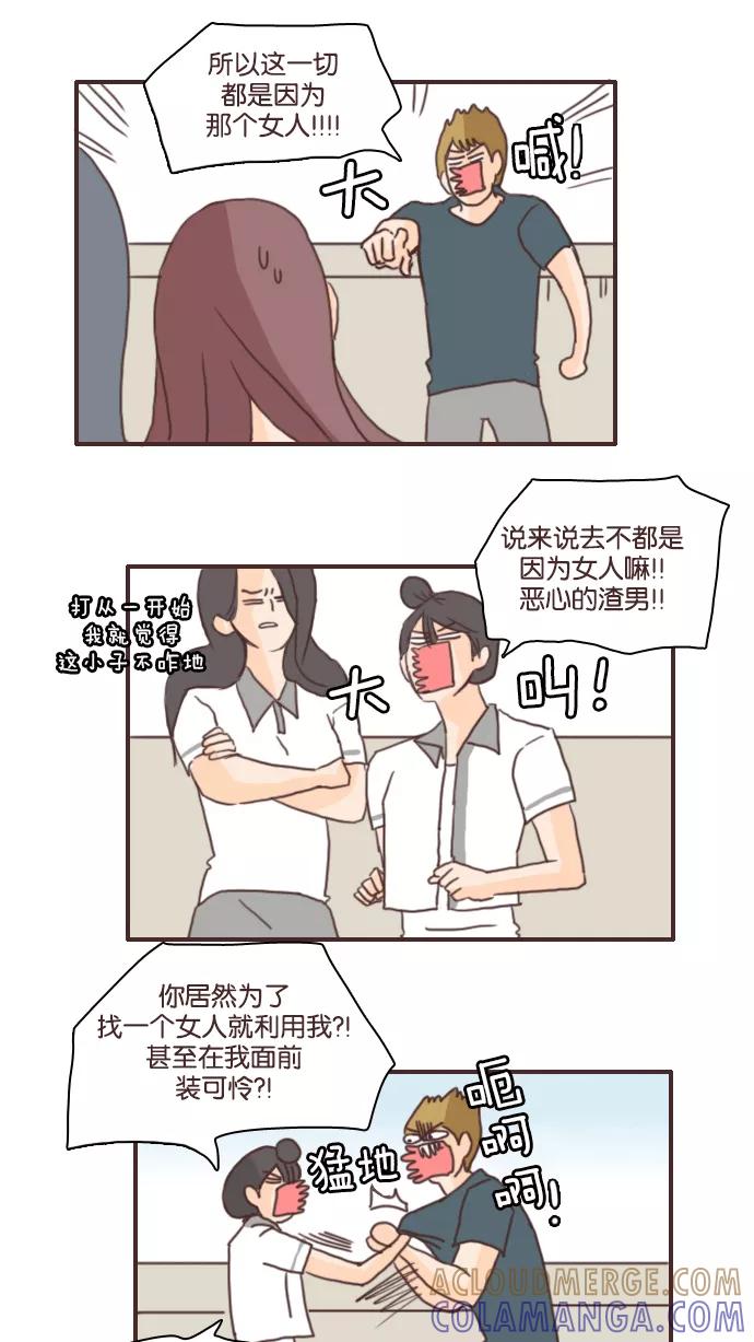 《假小子闯男高》[第84话] 我绝不会放过你 第15页