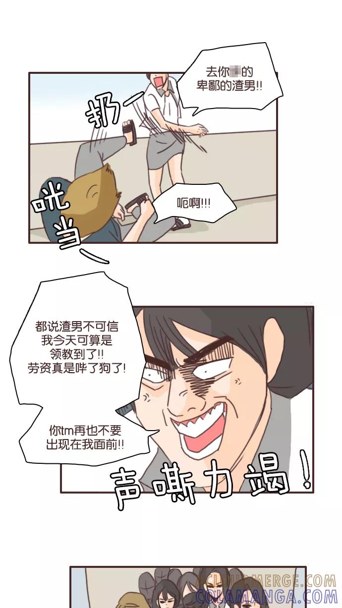 《假小子闯男高》[第84话] 我绝不会放过你 第19页