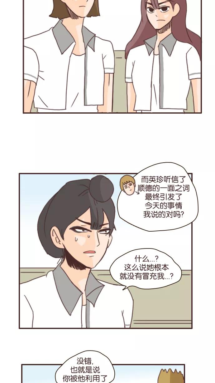 《假小子闯男高》[第84话] 我绝不会放过你 第6页