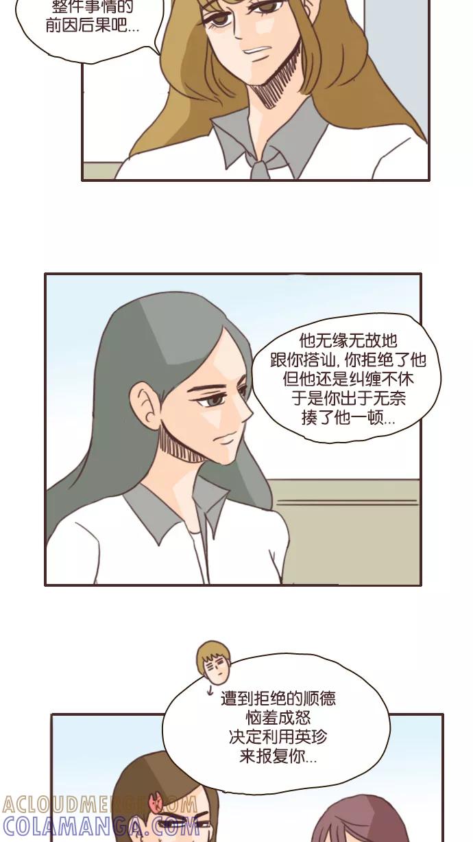 《假小子闯男高》[第84话] 我绝不会放过你 第5页