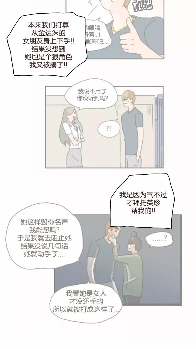 《假小子闯男高》[第84话] 我绝不会放过你 第14页