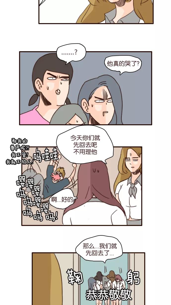 《假小子闯男高》[第85话] 每个人的想法和方式 第14页
