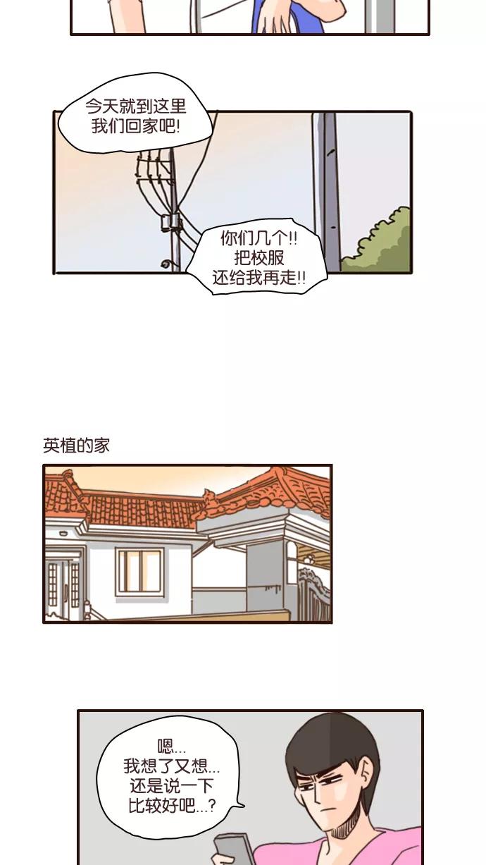 《假小子闯男高》[第85话] 每个人的想法和方式 第26页