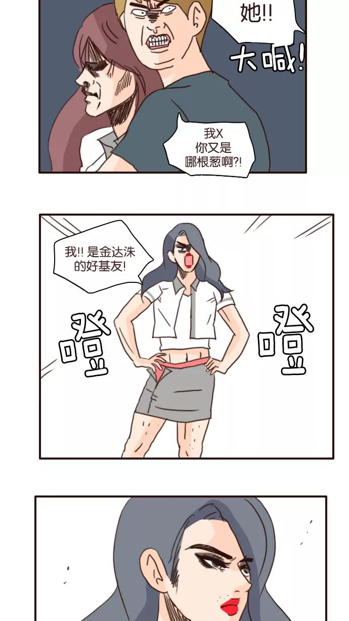 《假小子闯男高》[第85话] 每个人的想法和方式 第6页