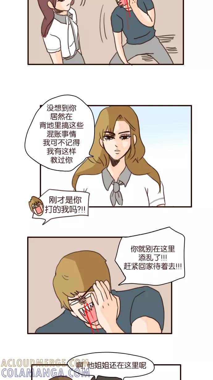 《假小子闯男高》[第85话] 每个人的想法和方式 第11页