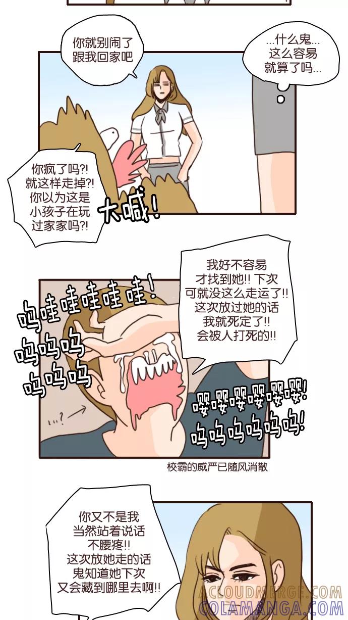 《假小子闯男高》[第85话] 每个人的想法和方式 第13页