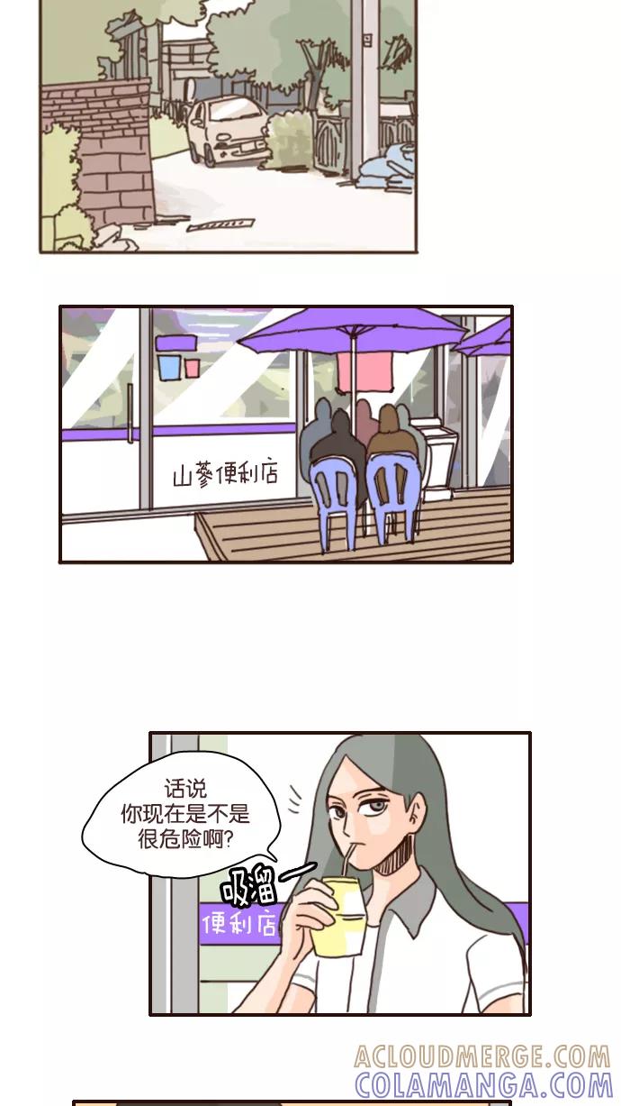 《假小子闯男高》[第85话] 每个人的想法和方式 第17页