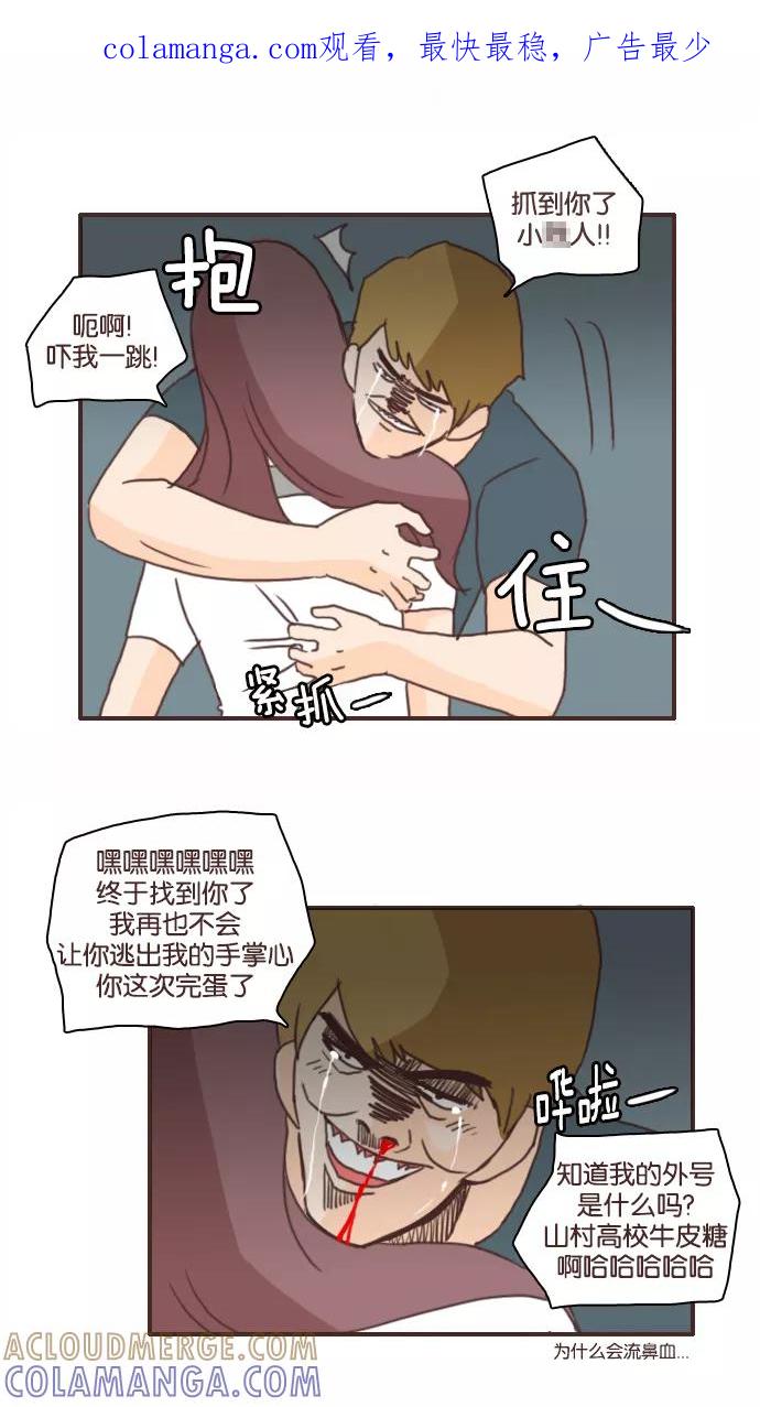 《假小子闯男高》[第85话] 每个人的想法和方式 第1页