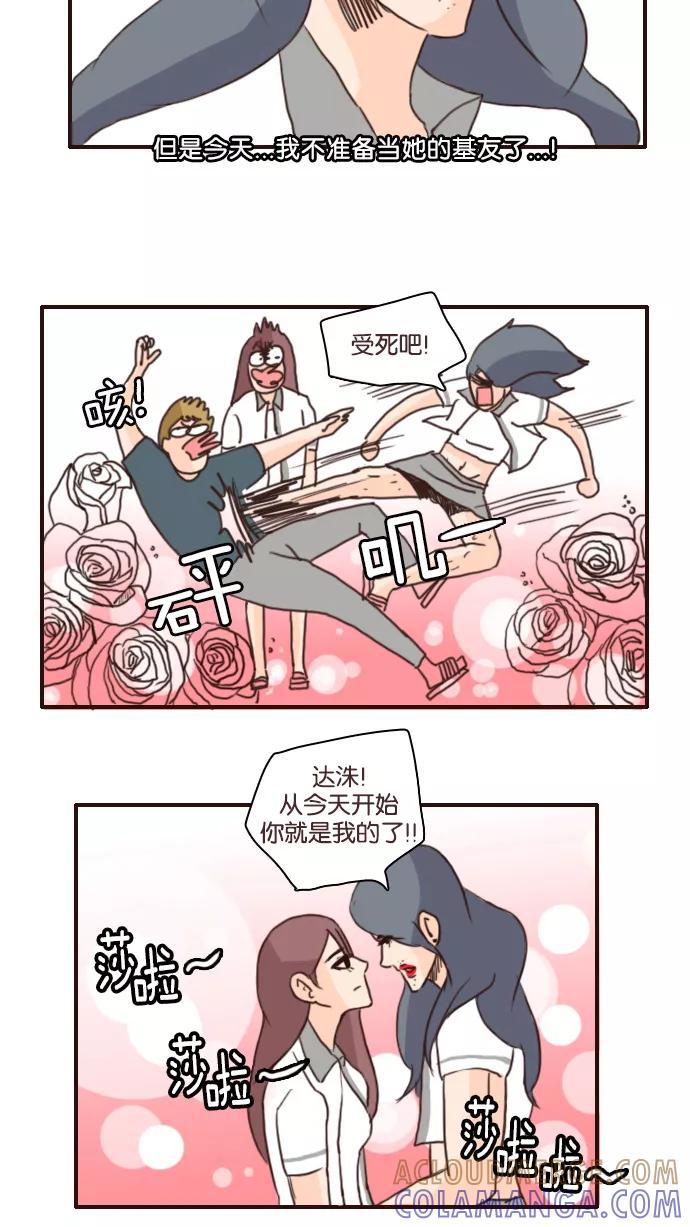 《假小子闯男高》[第85话] 每个人的想法和方式 第7页