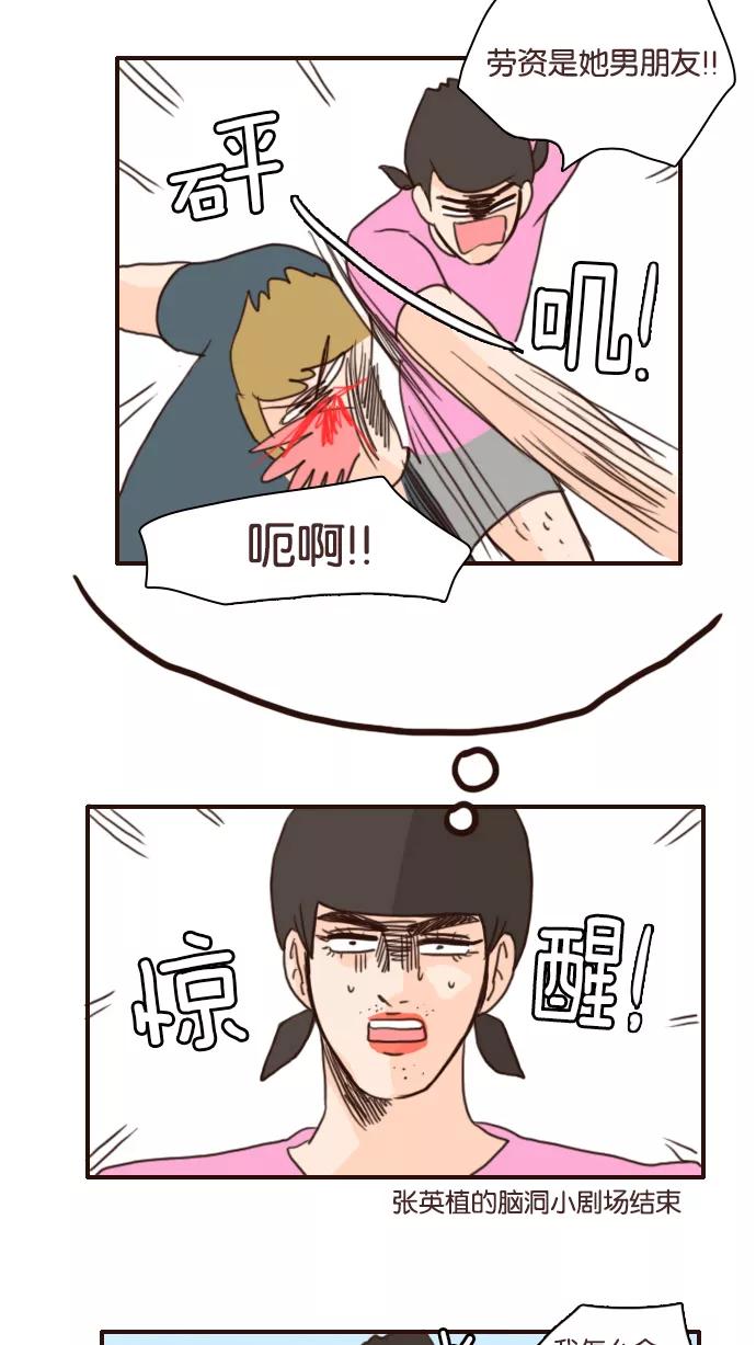 《假小子闯男高》[第85话] 每个人的想法和方式 第4页