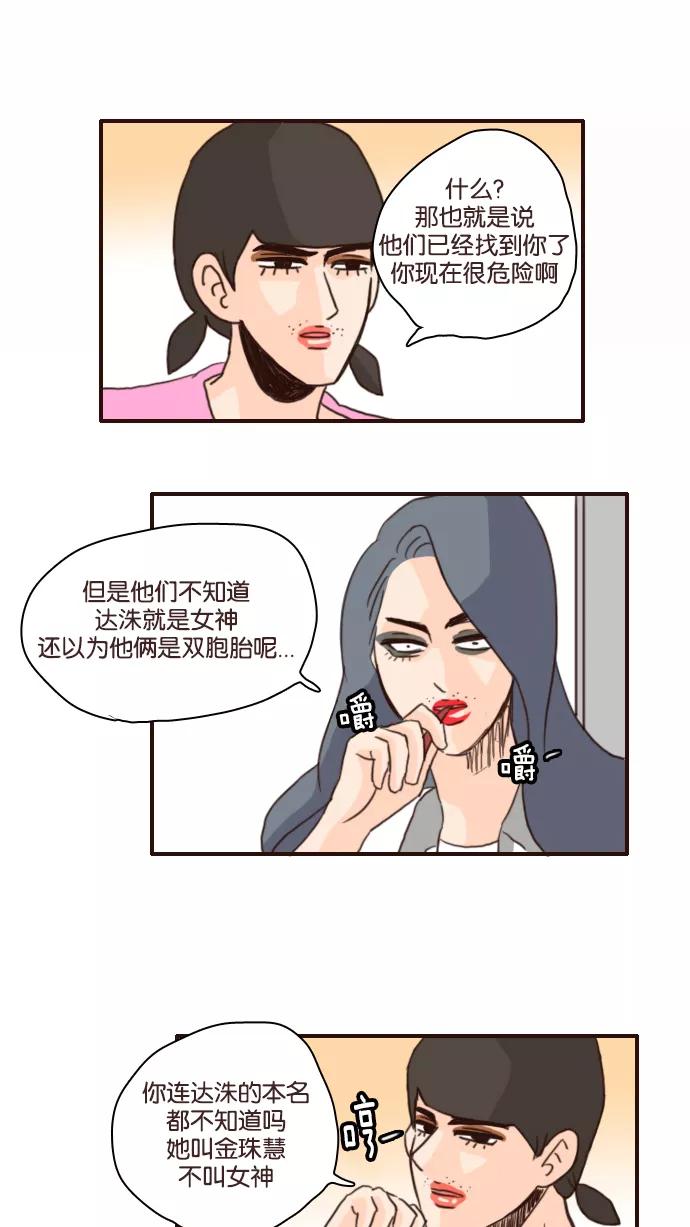 《假小子闯男高》[第85话] 每个人的想法和方式 第20页