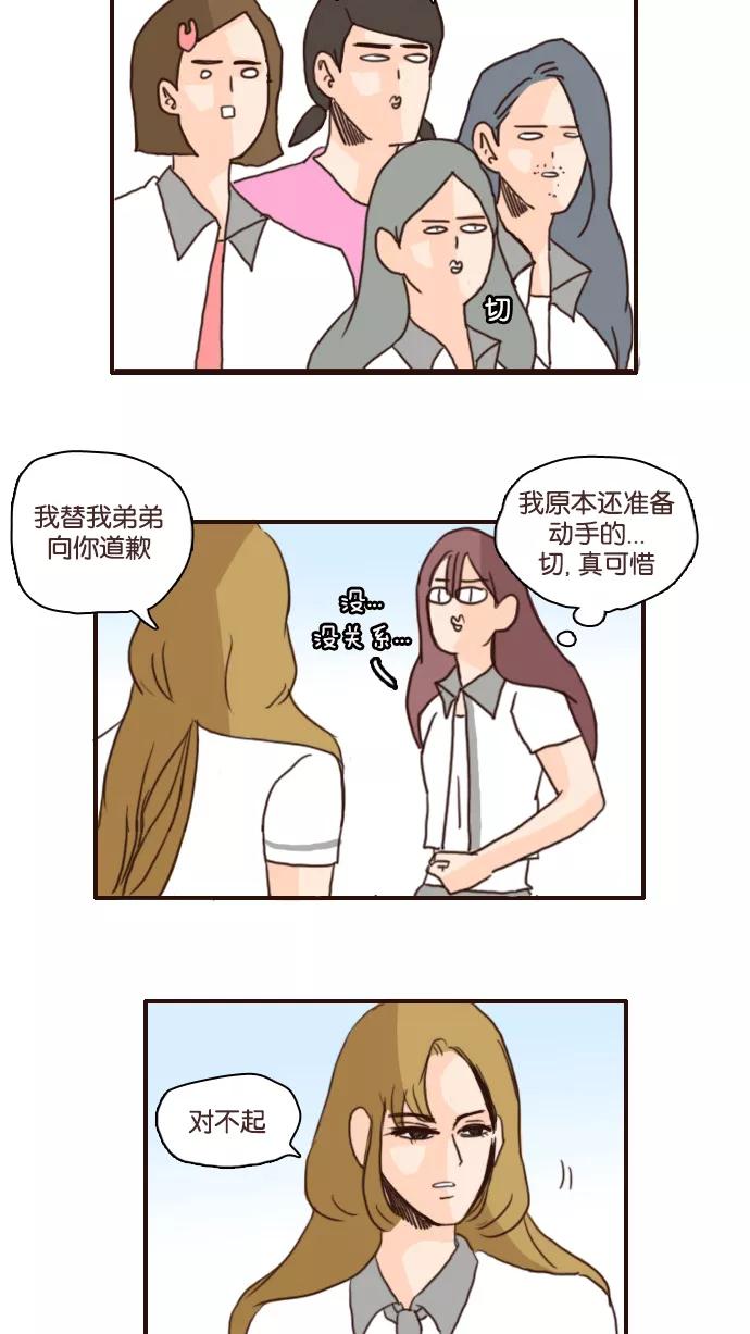 《假小子闯男高》[第85话] 每个人的想法和方式 第12页