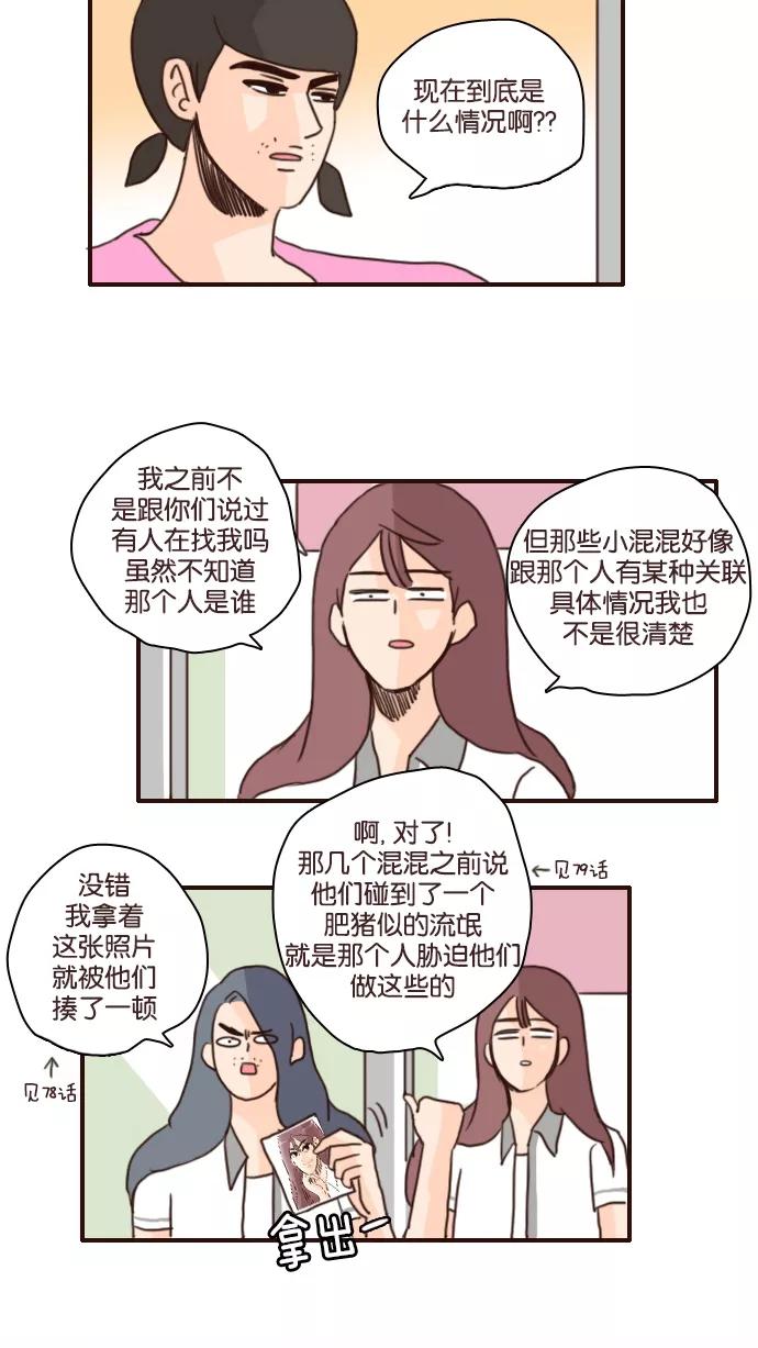 《假小子闯男高》[第85话] 每个人的想法和方式 第18页