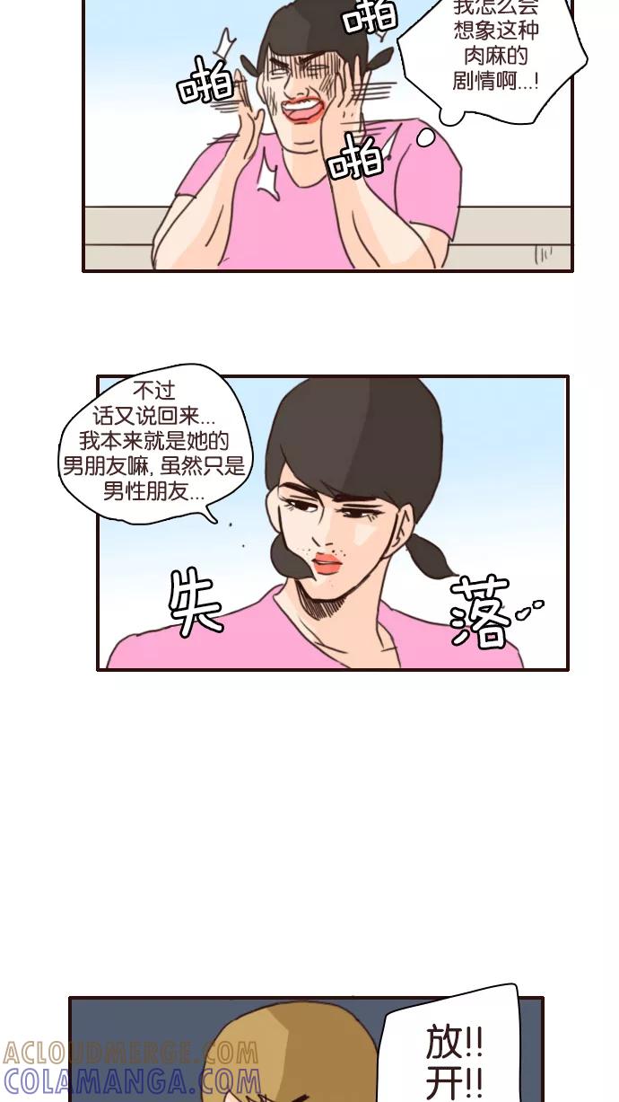 《假小子闯男高》[第85话] 每个人的想法和方式 第5页