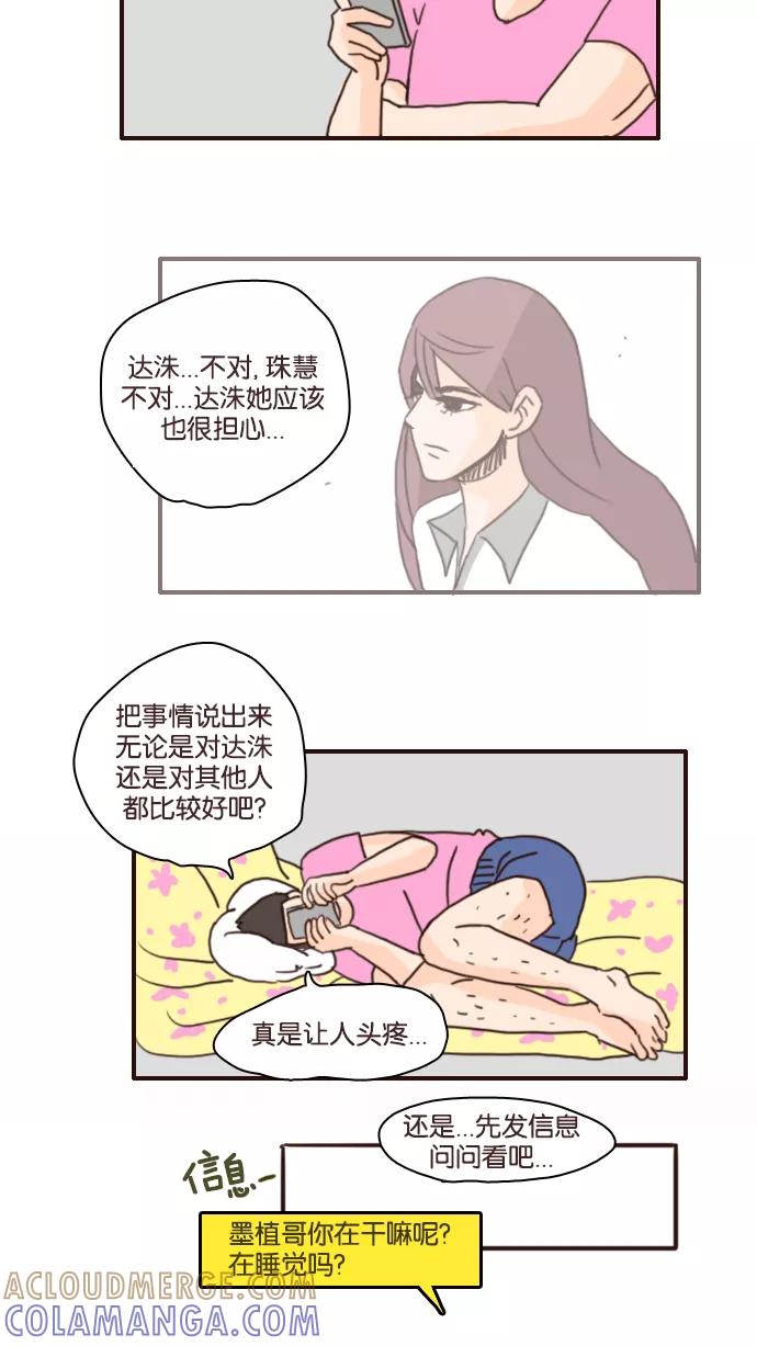 《假小子闯男高》[第85话] 每个人的想法和方式 第27页