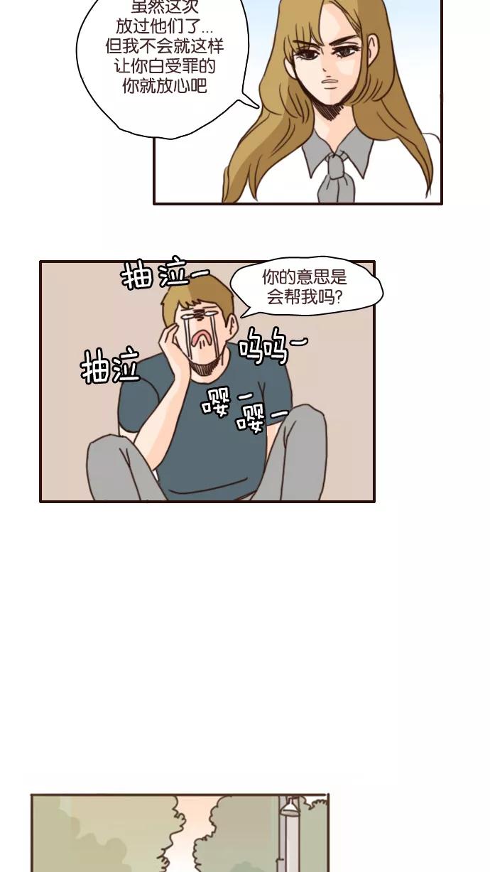 《假小子闯男高》[第85话] 每个人的想法和方式 第16页