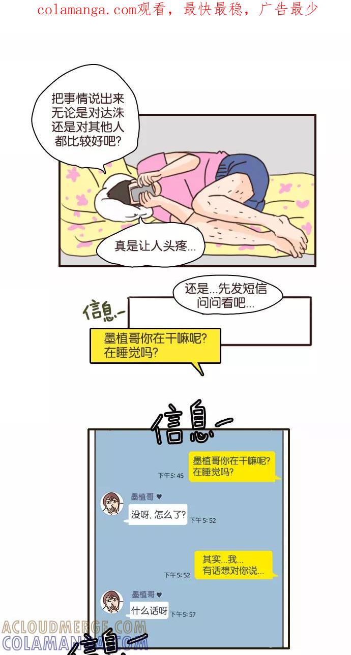 《假小子闯男高》[第86话] 你现在是我的！ 第1页