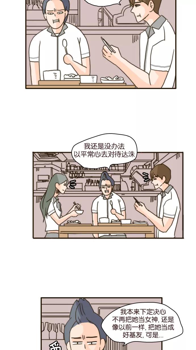 《假小子闯男高》[第86话] 你现在是我的！ 第8页