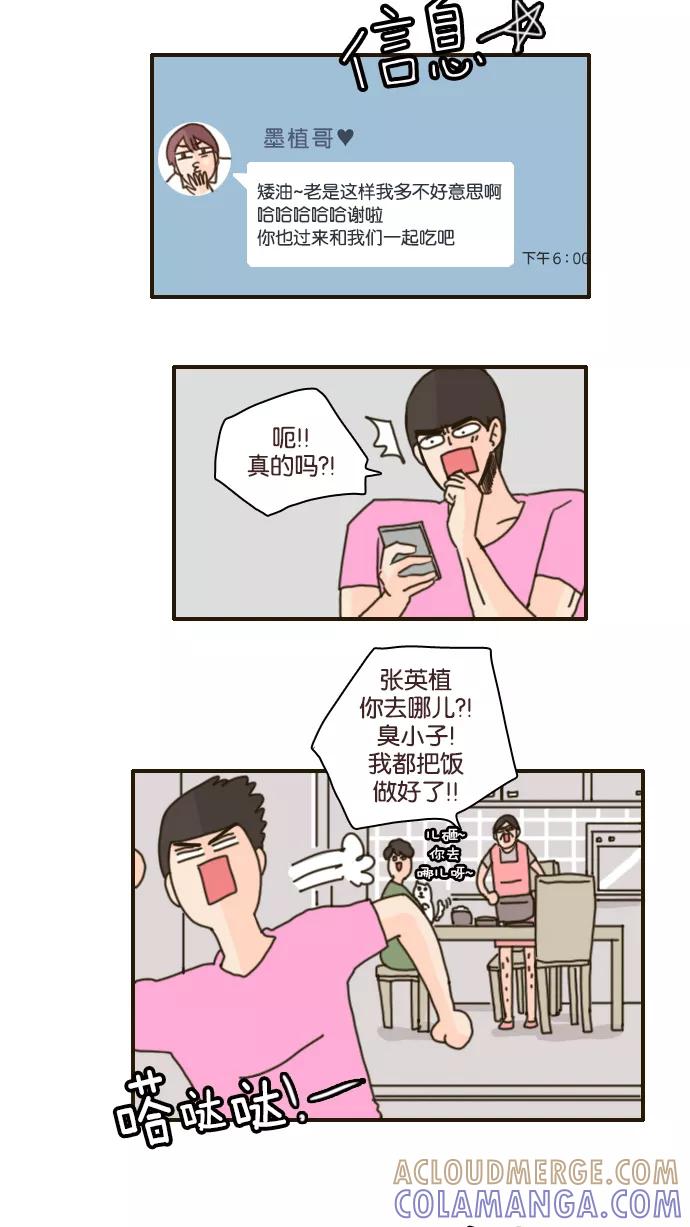 《假小子闯男高》[第86话] 你现在是我的！ 第3页