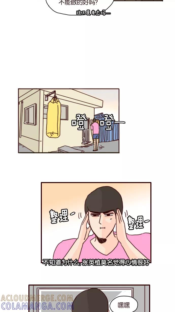 《假小子闯男高》[第86话] 你现在是我的！ 第13页