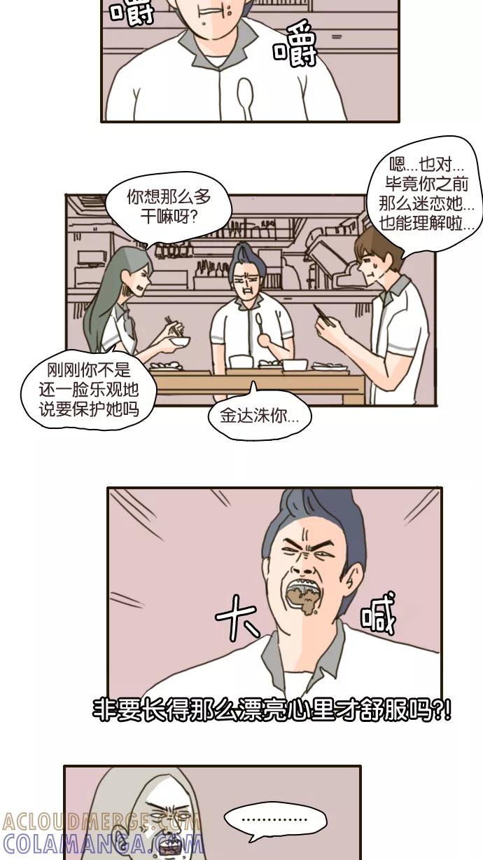 《假小子闯男高》[第86话] 你现在是我的！ 第9页