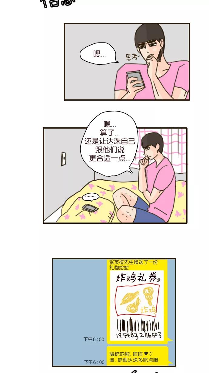 《假小子闯男高》[第86话] 你现在是我的！ 第2页