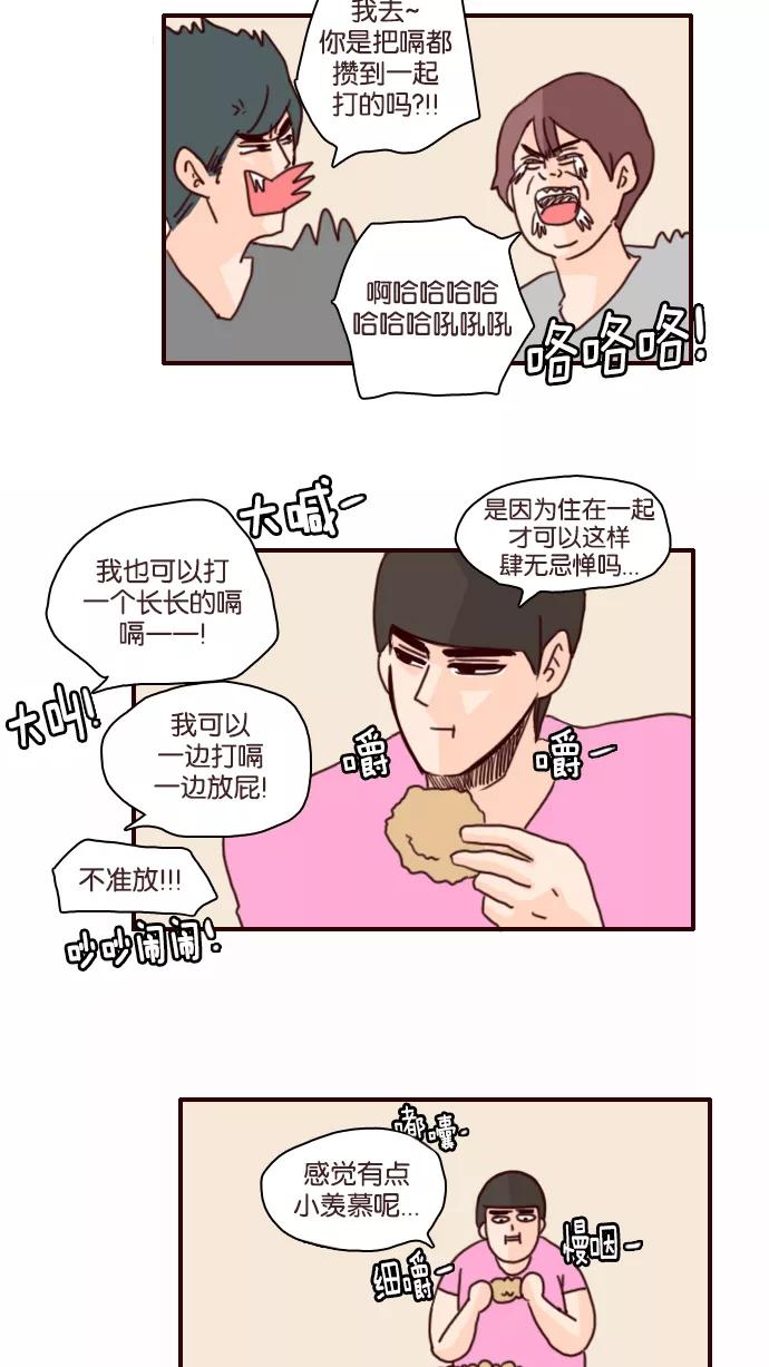 《假小子闯男高》[第86话] 你现在是我的！ 第20页