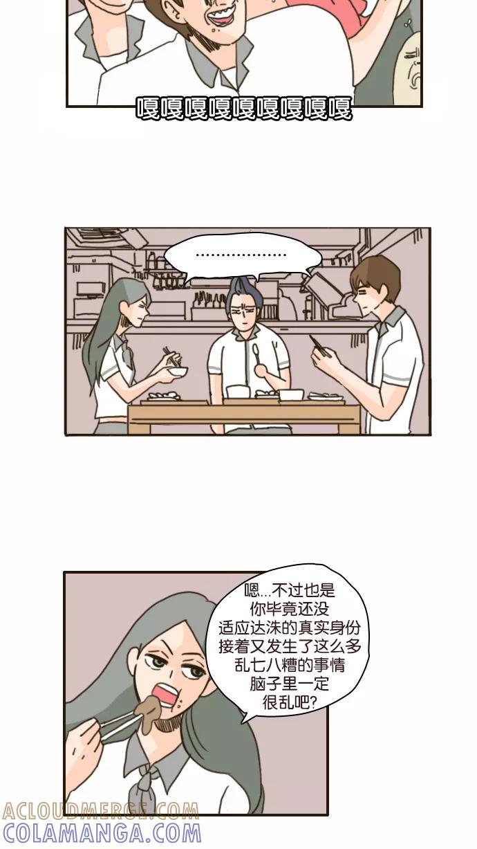 《假小子闯男高》[第86话] 你现在是我的！ 第11页