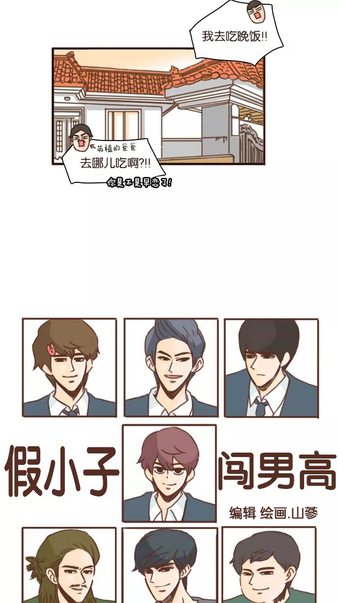 《假小子闯男高》[第86话] 你现在是我的！ 第4页
