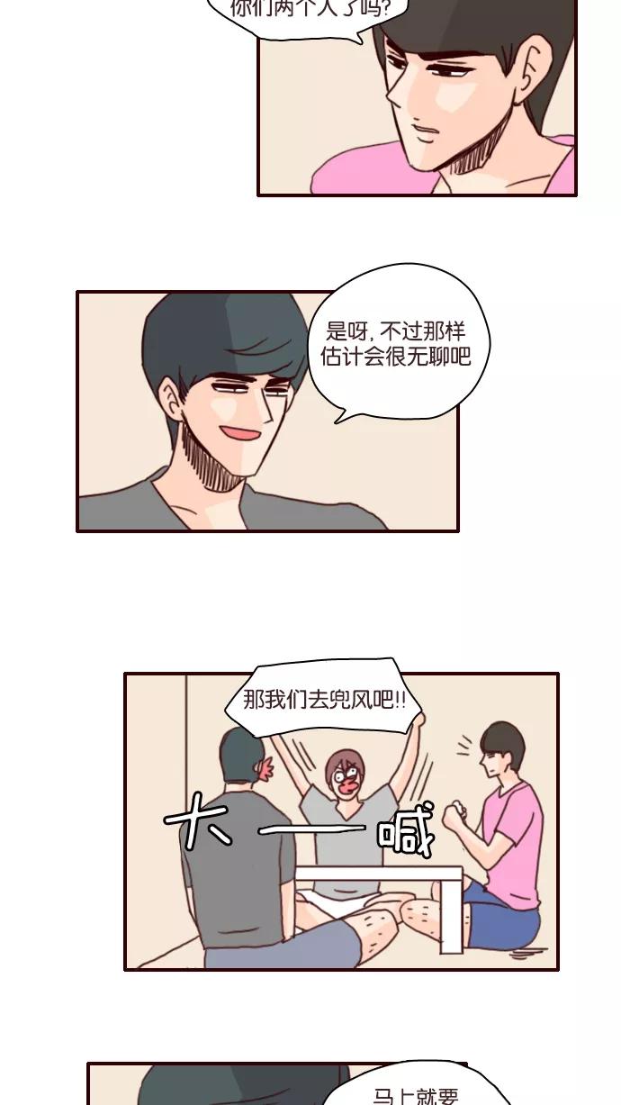 《假小子闯男高》[第86话] 你现在是我的！ 第18页
