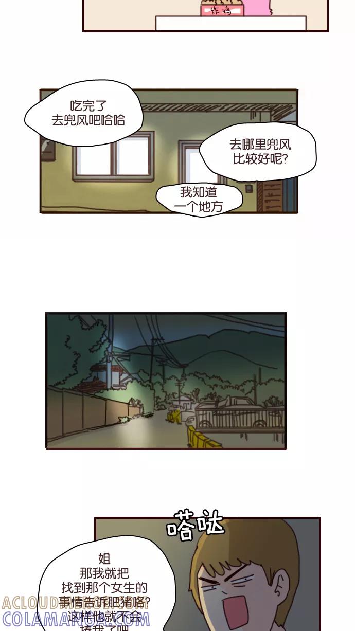 《假小子闯男高》[第86话] 你现在是我的！ 第21页