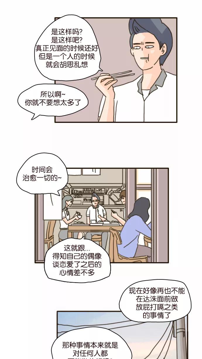 《假小子闯男高》[第86话] 你现在是我的！ 第12页