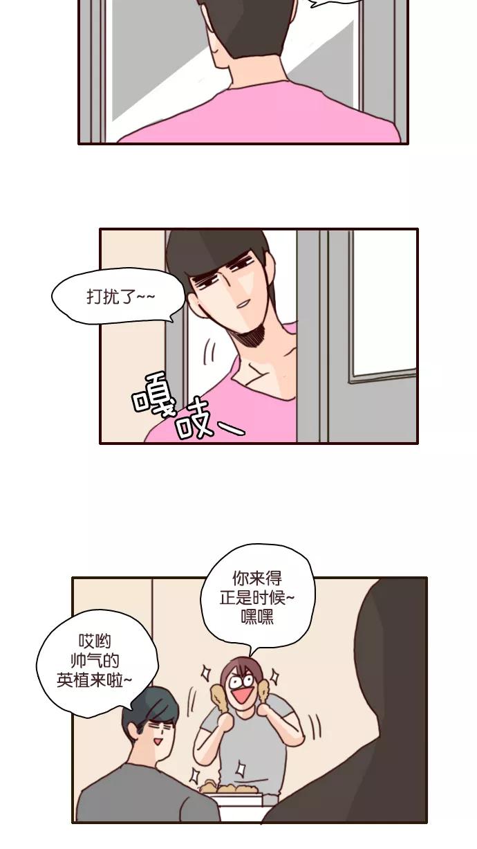 《假小子闯男高》[第86话] 你现在是我的！ 第14页