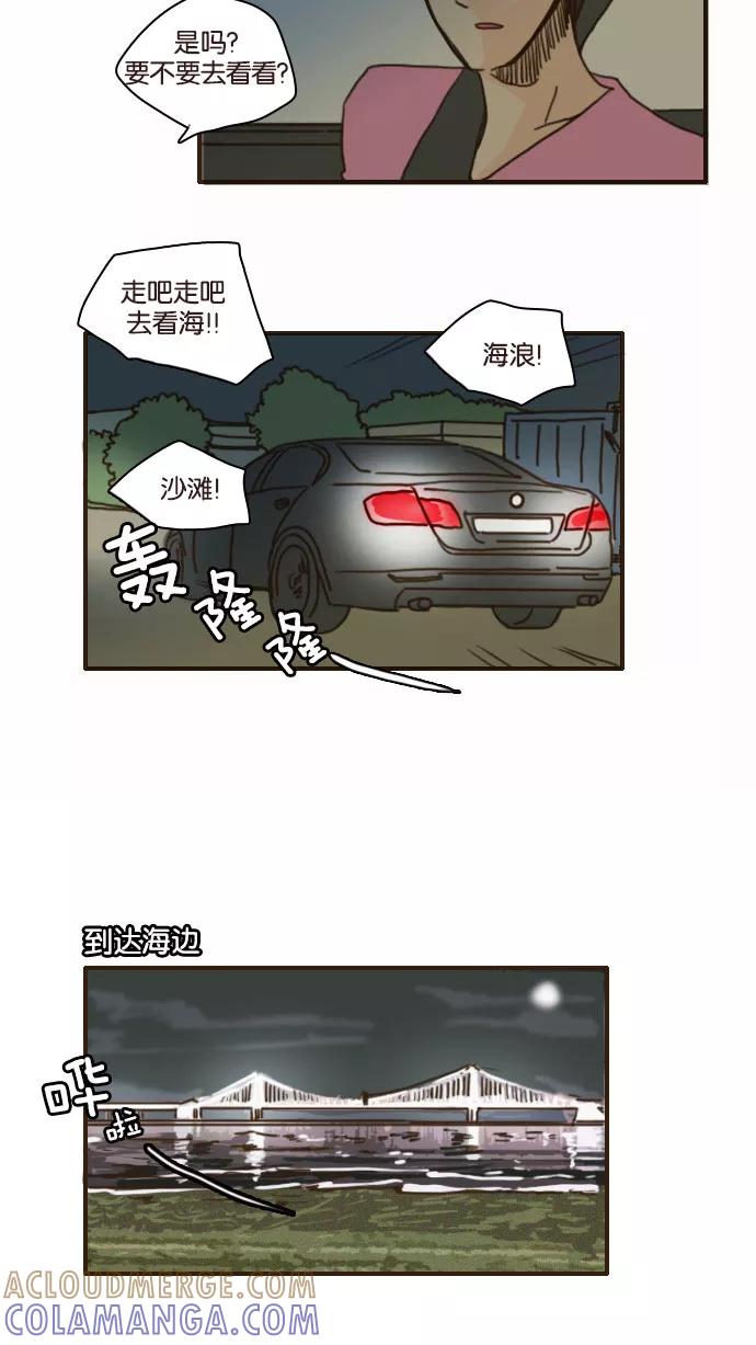 《假小子闯男高》[第87话] 你们怎么来了 第11页