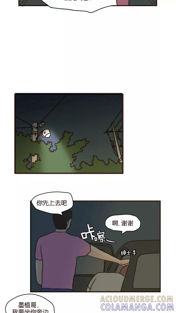 《假小子闯男高》[第87话] 你们怎么来了 第9页