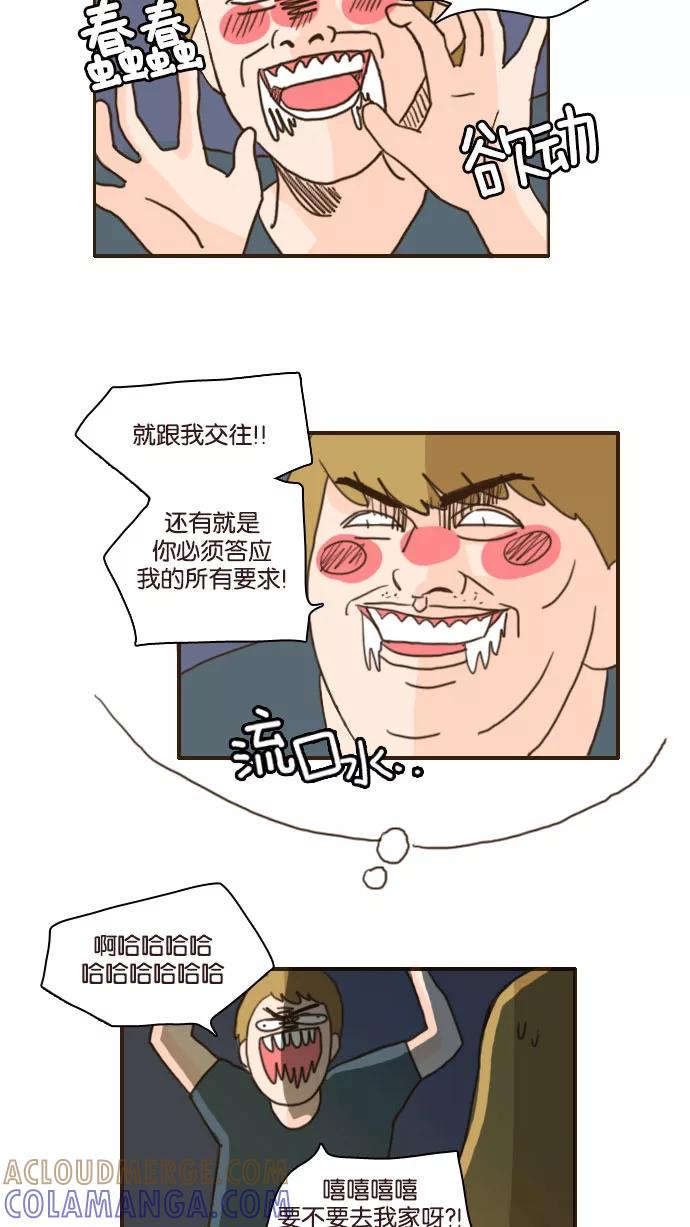 《假小子闯男高》[第87话] 你们怎么来了 第5页