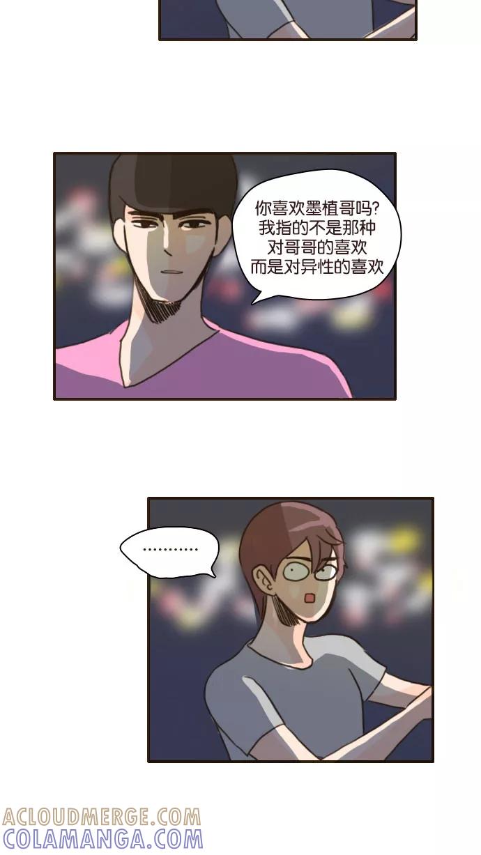 《假小子闯男高》[第87话] 你们怎么来了 第15页