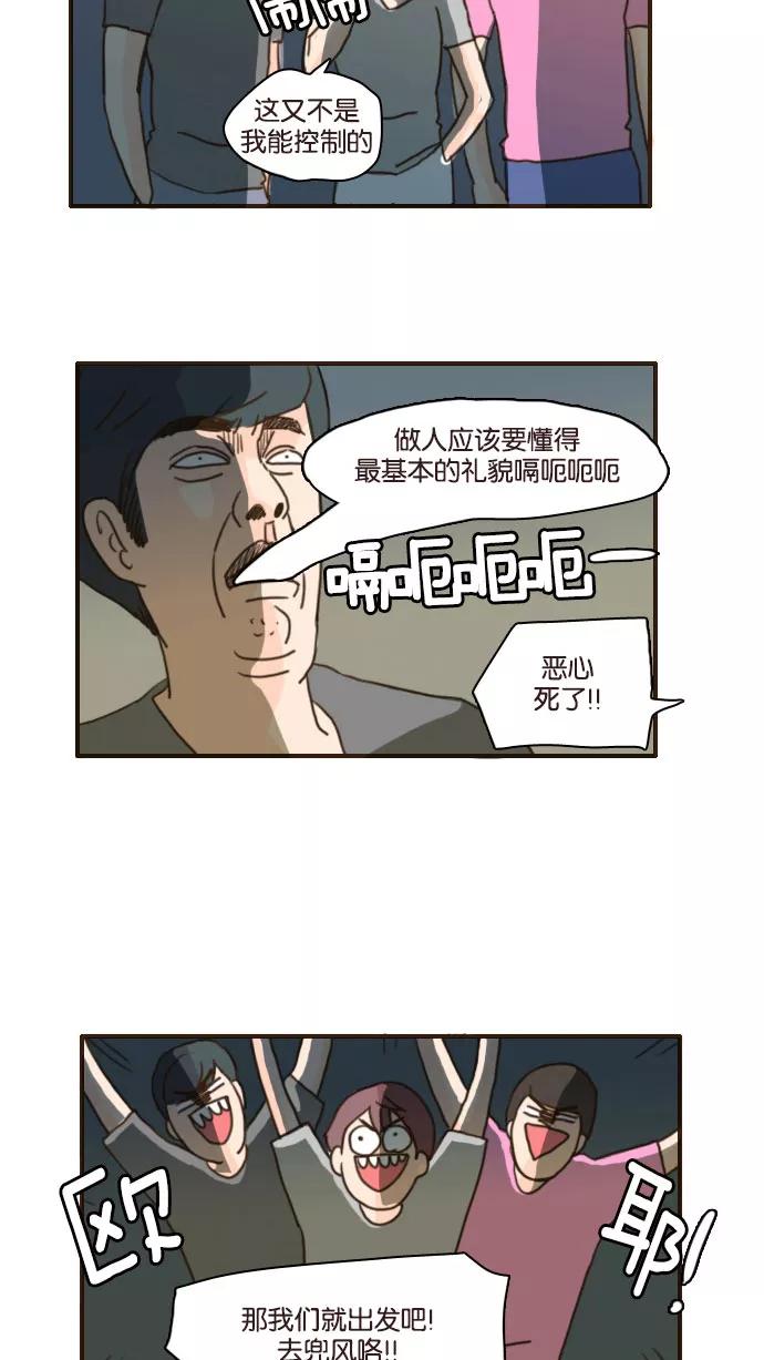 《假小子闯男高》[第87话] 你们怎么来了 第8页