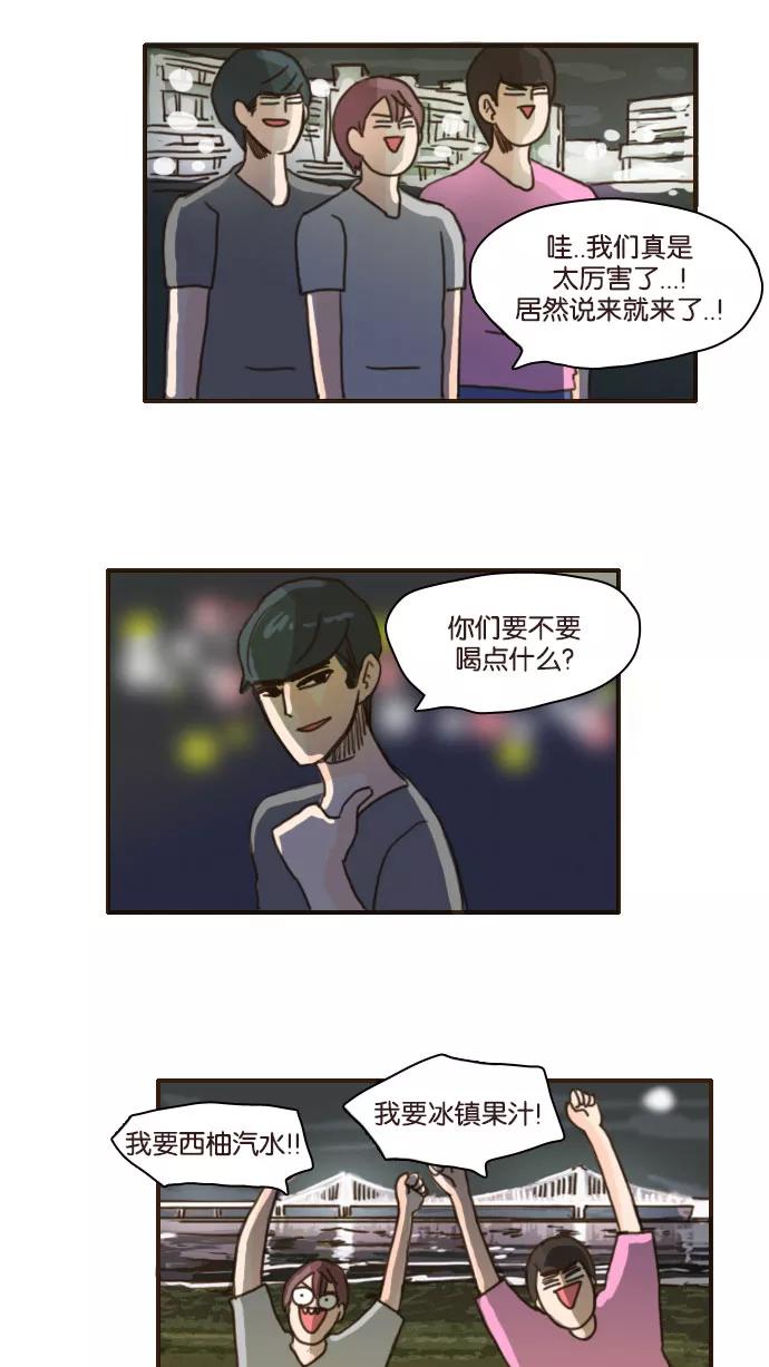 《假小子闯男高》[第87话] 你们怎么来了 第12页