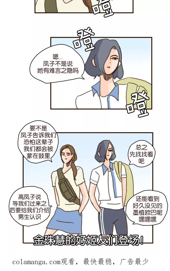 《假小子闯男高》[第87话] 你们怎么来了 第26页