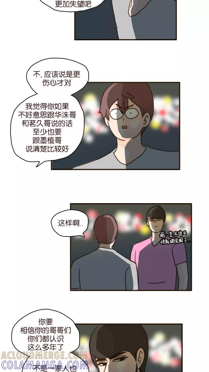 《假小子闯男高》[第87话] 你们怎么来了 第21页